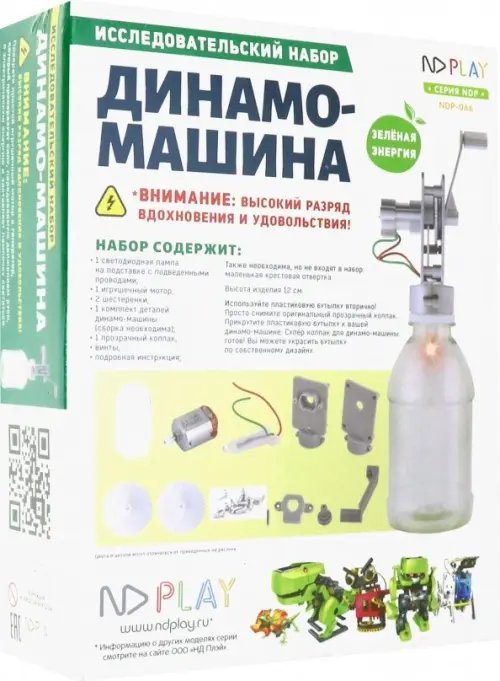 Конструктор. Динамо-машина