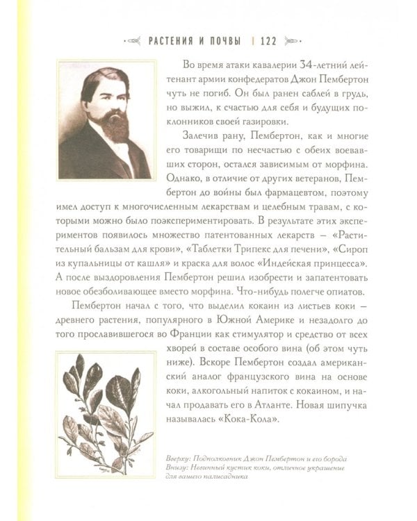 История шарлатанства