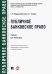 Публичное банковское право. Учебник для магистров