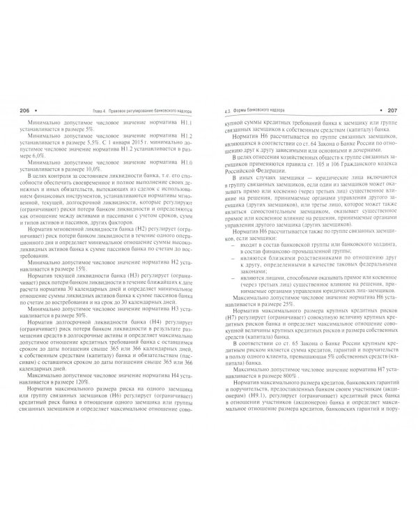 Публичное банковское право. Учебник для магистров