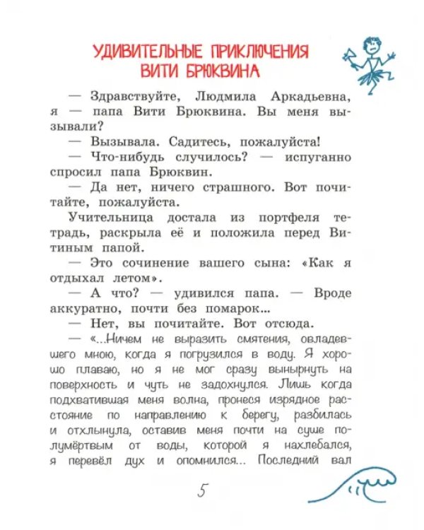 Забывчивый Брюквин, или Всадник без головы