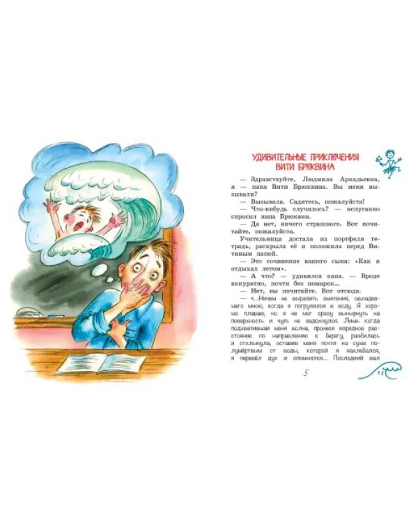 Забывчивый Брюквин, или Всадник без головы