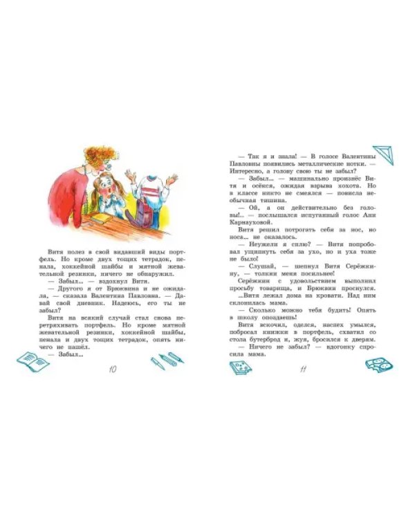 Забывчивый Брюквин, или Всадник без головы