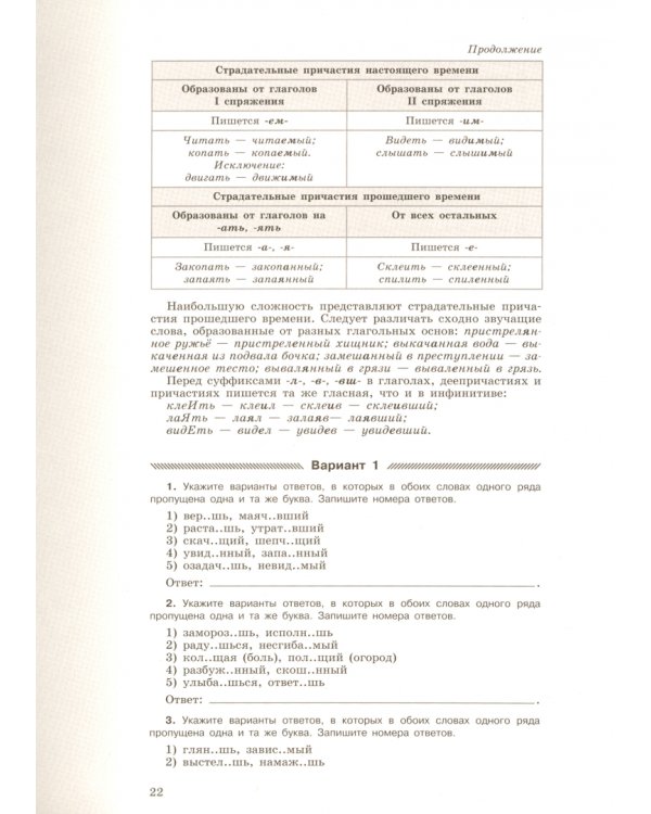 Русский язык. Твой курс подготовки к ЕГЭ. Задания для самоподготовки с комментированными ответами
