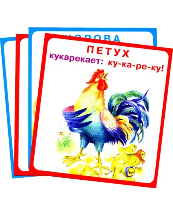 Кто как говорит. Набор карточек