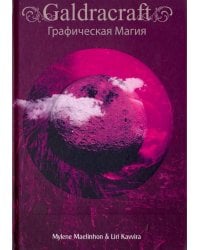 GaldRacraft. Графическая магия