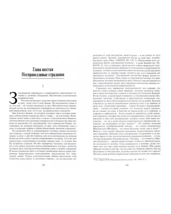 Избранное. Философия жизни