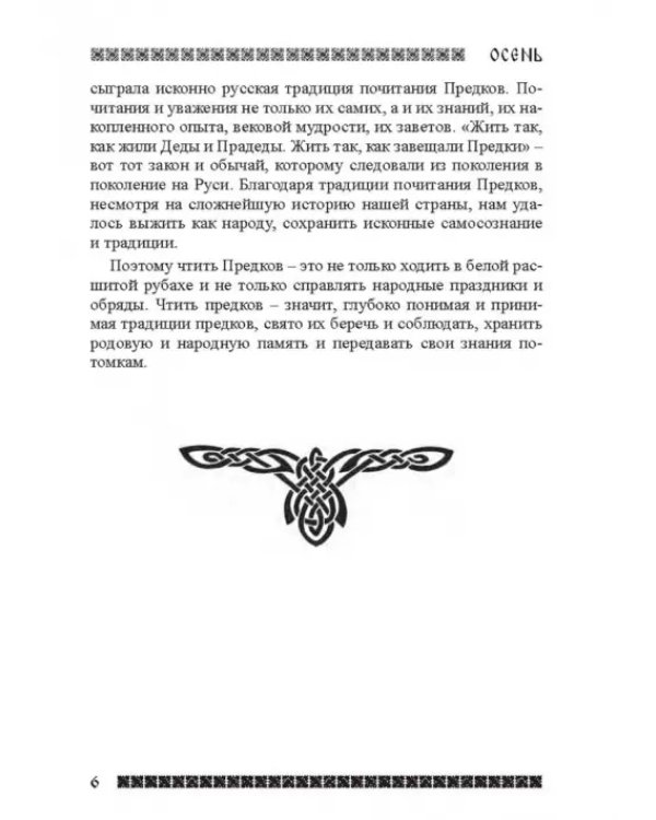 Дополнительное изображение книги «Славянский кологод. Время года Зима. Практики, обряды и заговоры на каждый день»