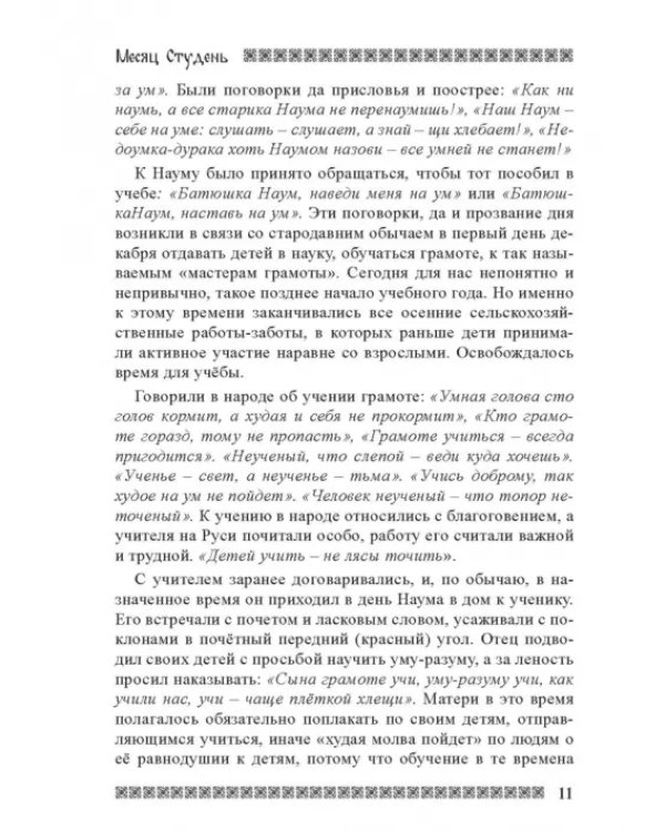 Дополнительное изображение книги «Славянский кологод. Время года Зима. Практики, обряды и заговоры на каждый день»