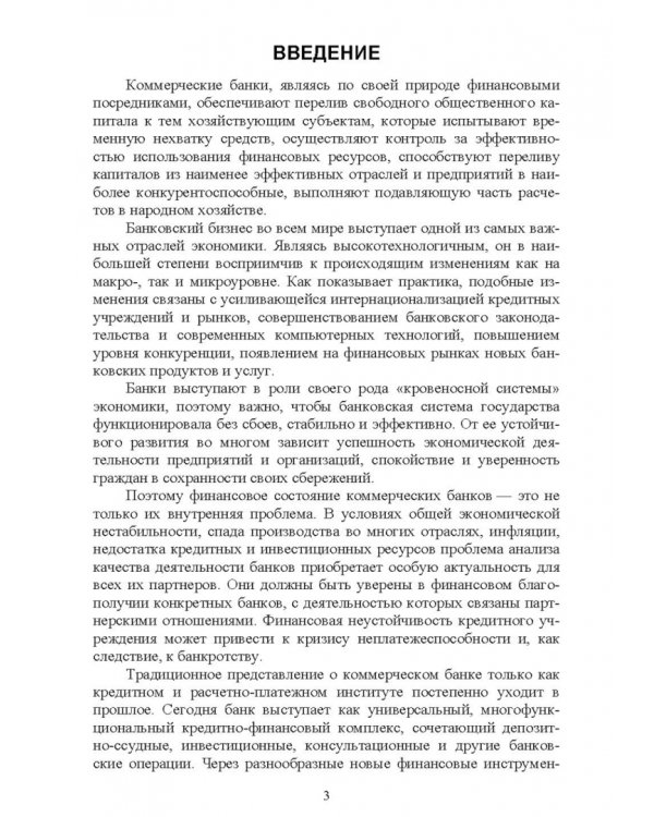 Банковское дело. Краткий курс. Учебное пособие