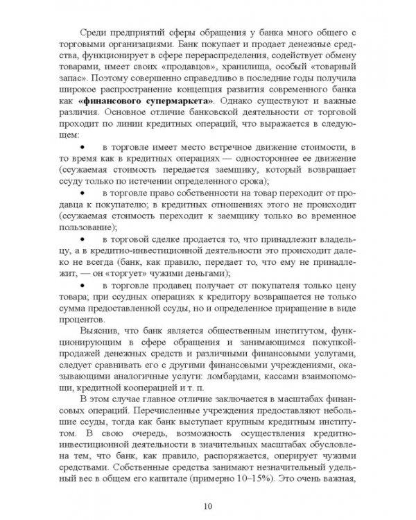 Банковское дело. Краткий курс. Учебное пособие