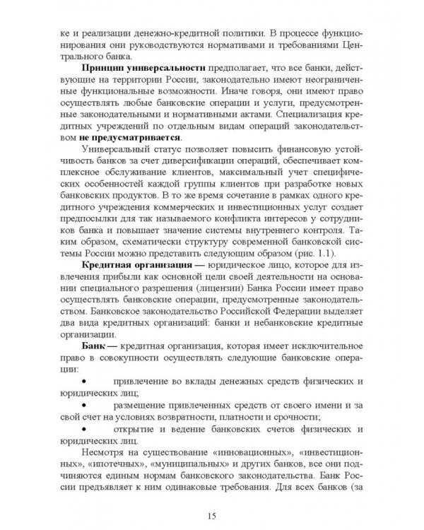 Банковское дело. Краткий курс. Учебное пособие