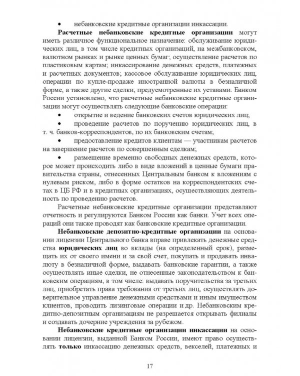 Банковское дело. Краткий курс. Учебное пособие