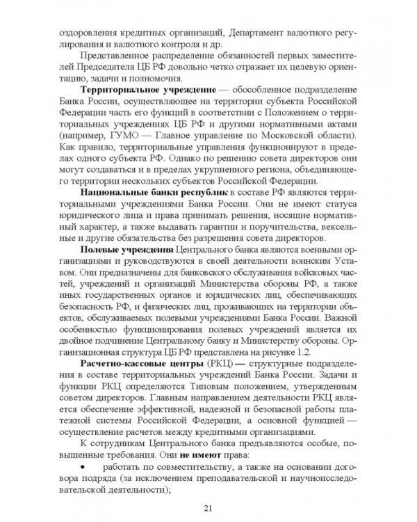 Банковское дело. Краткий курс. Учебное пособие