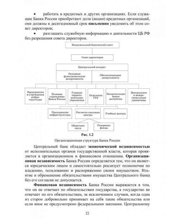 Банковское дело. Краткий курс. Учебное пособие