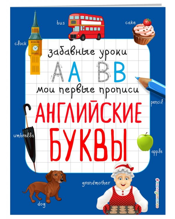 Английские буквы