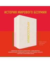 Кроссовки. История мирового безумия