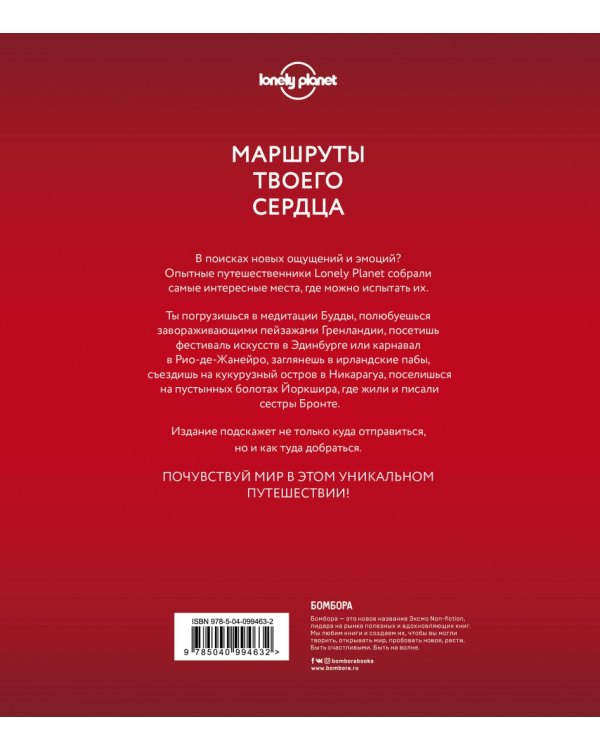 Маршруты твоего сердца