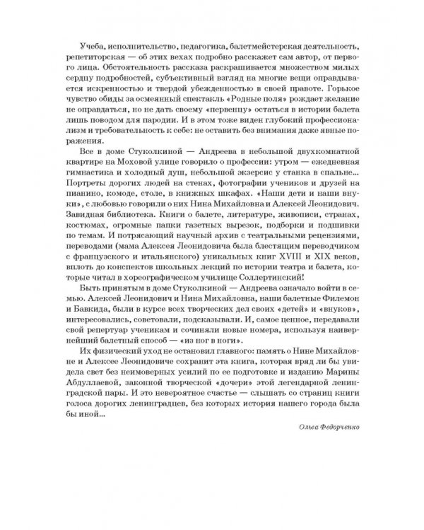 Дуэт. Балет и время