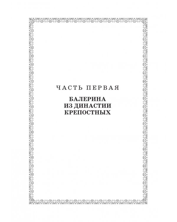 Дуэт. Балет и время