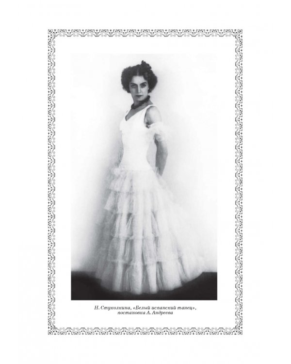 Дуэт. Балет и время