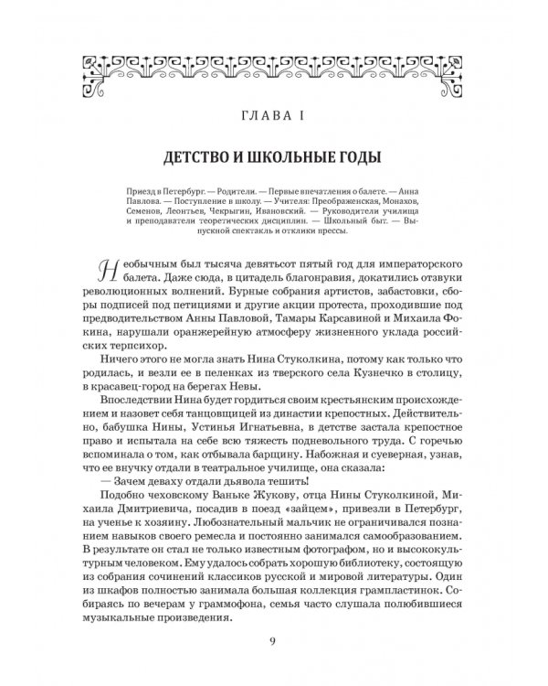 Дуэт. Балет и время