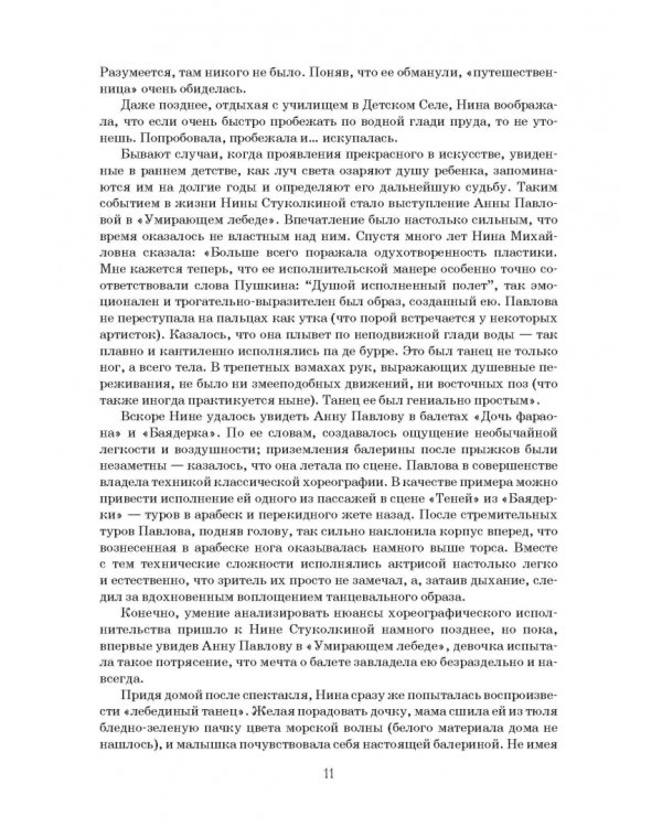 Дуэт. Балет и время