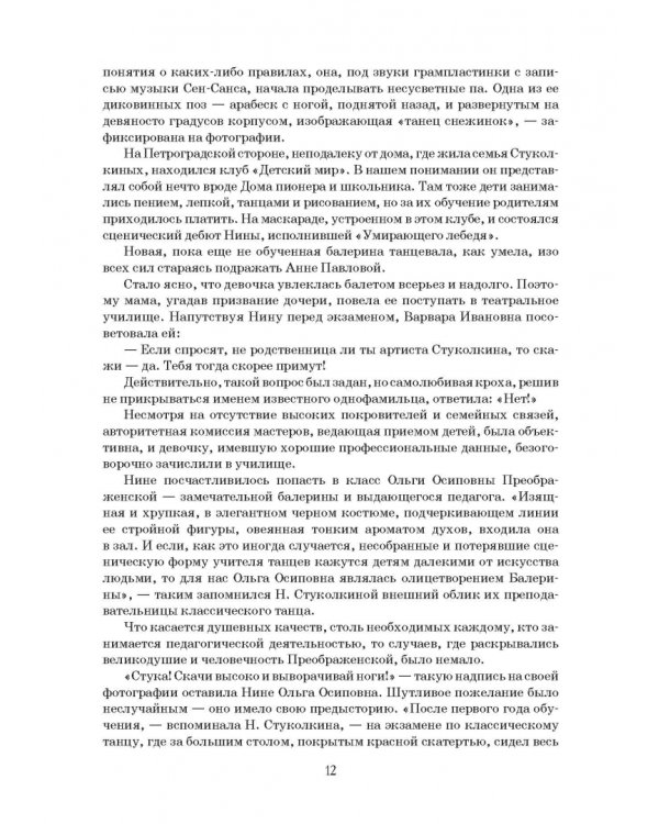 Дуэт. Балет и время