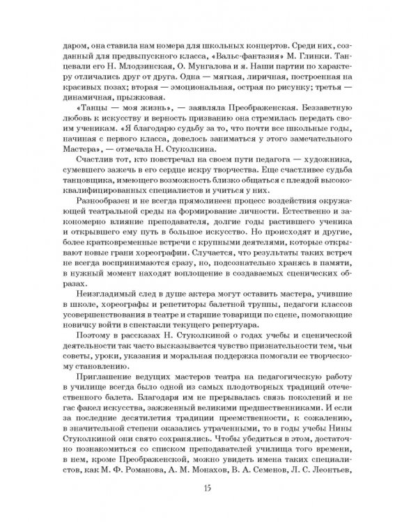 Дуэт. Балет и время