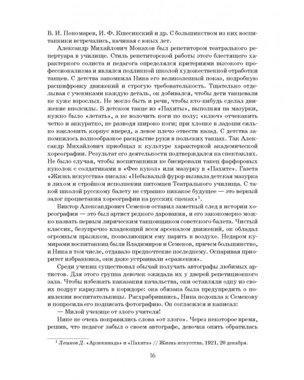 Дуэт. Балет и время