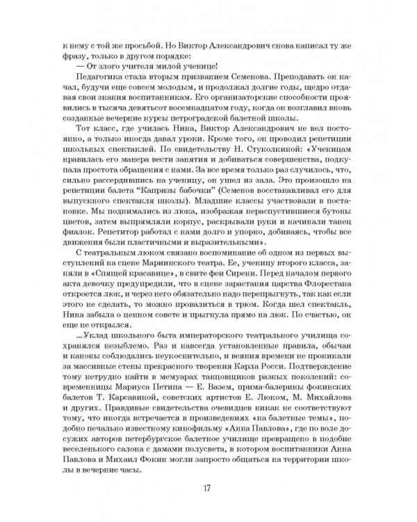 Дуэт. Балет и время