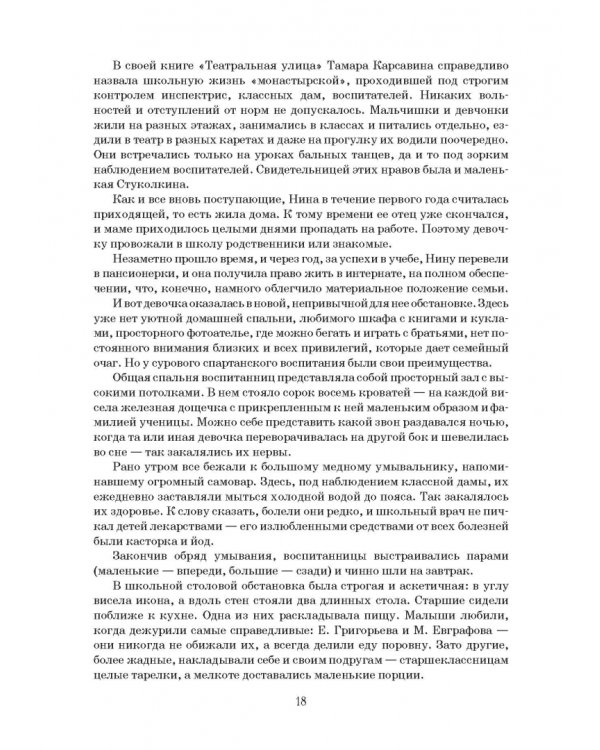 Дуэт. Балет и время