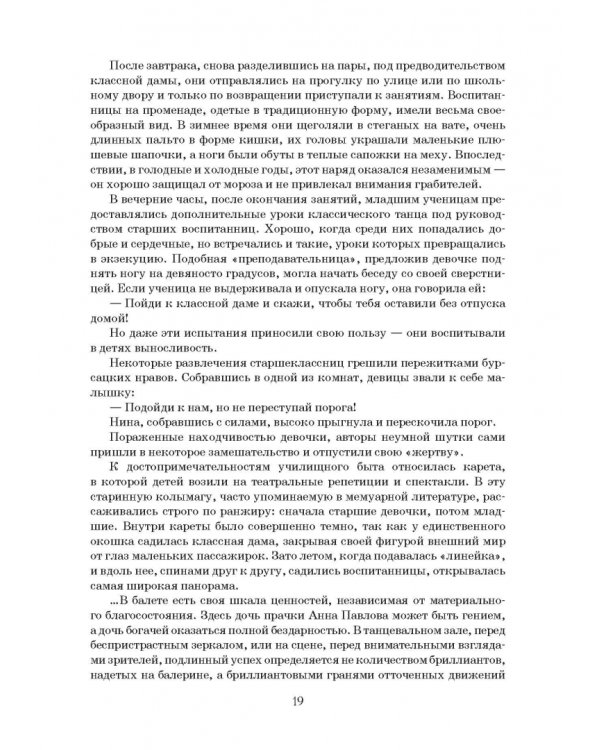 Дуэт. Балет и время