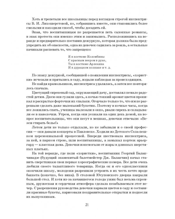 Дуэт. Балет и время