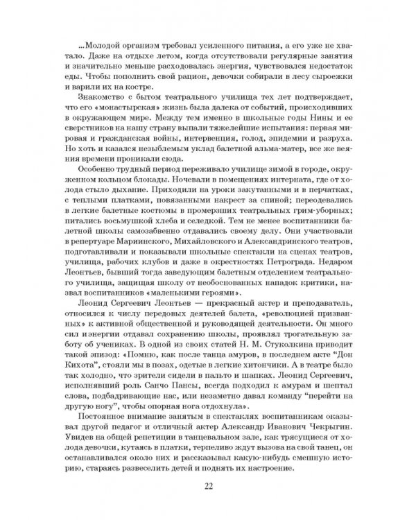 Дуэт. Балет и время