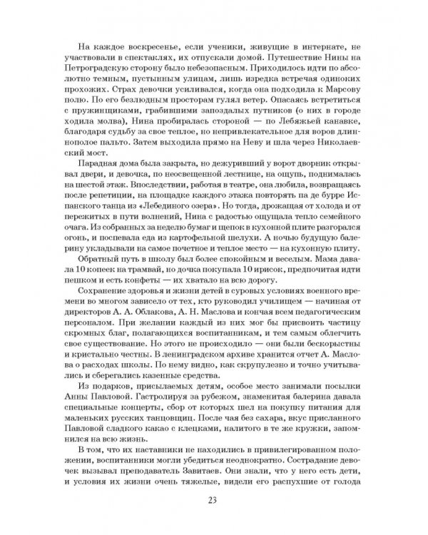 Дуэт. Балет и время