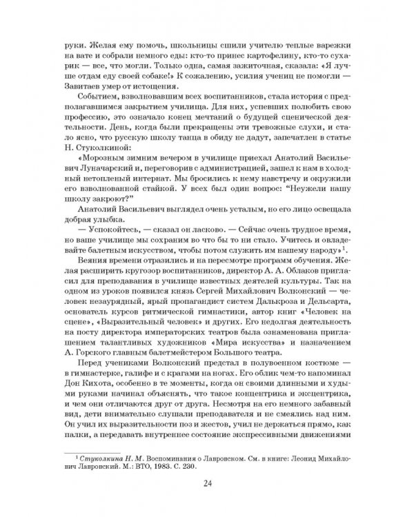 Дуэт. Балет и время