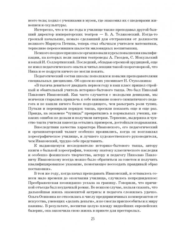 Дуэт. Балет и время