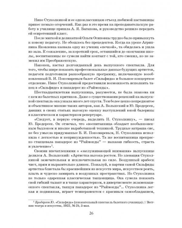 Дуэт. Балет и время