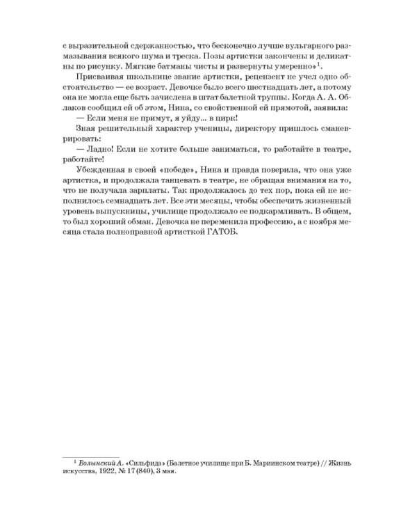 Дуэт. Балет и время