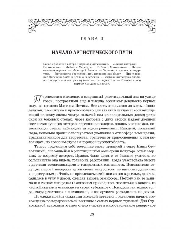 Дуэт. Балет и время