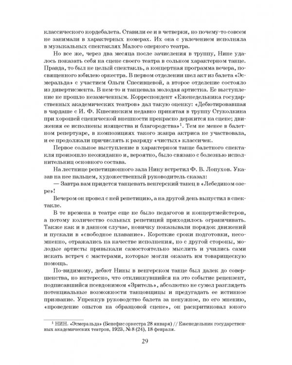 Дуэт. Балет и время