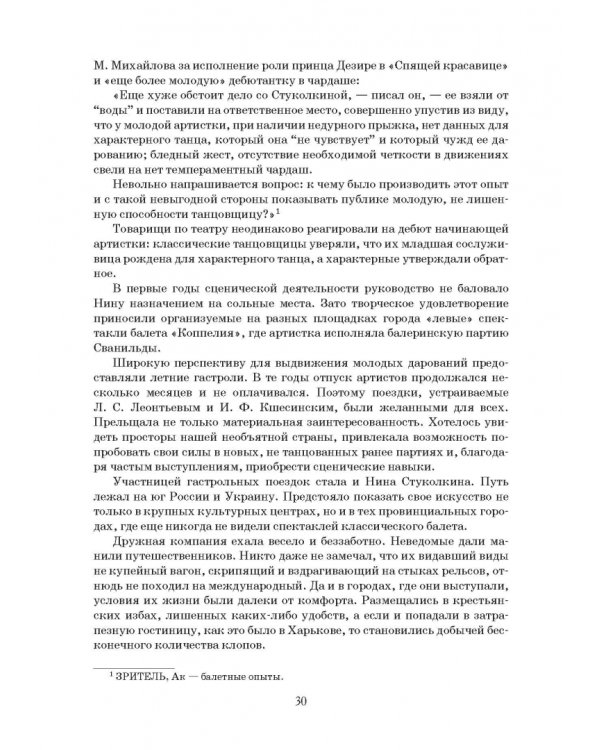 Дуэт. Балет и время