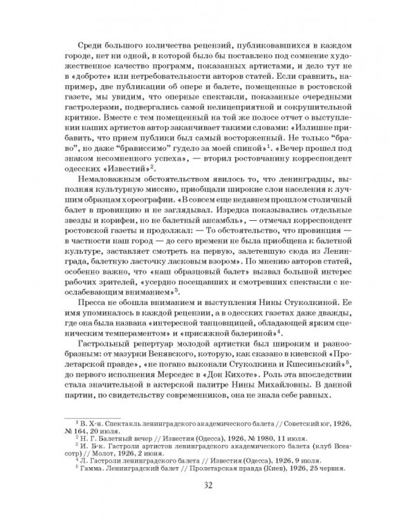 Дуэт. Балет и время