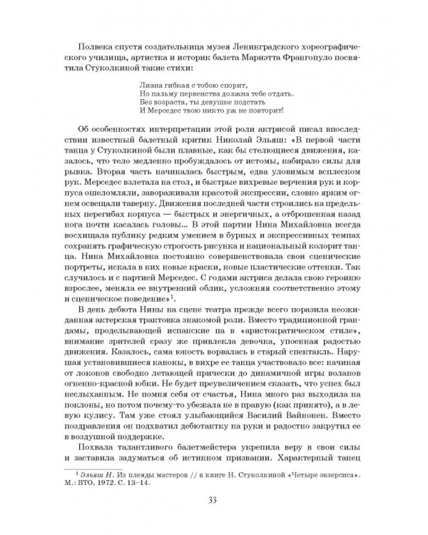 Дуэт. Балет и время