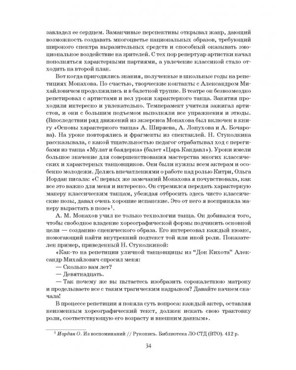 Дуэт. Балет и время