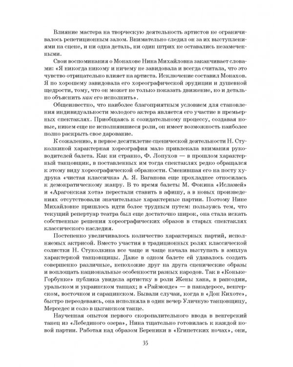 Дуэт. Балет и время