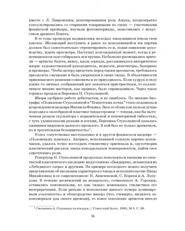 Дуэт. Балет и время