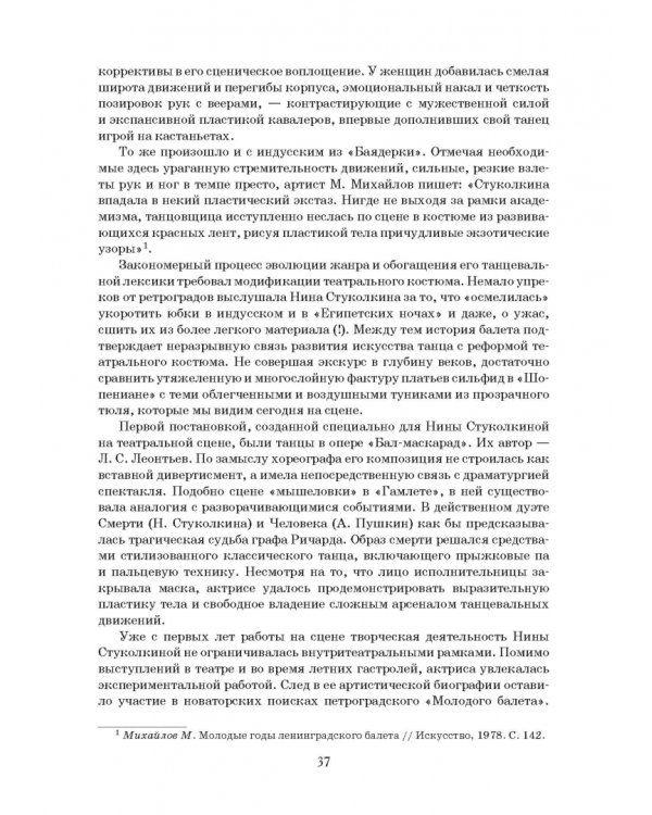 Дуэт. Балет и время