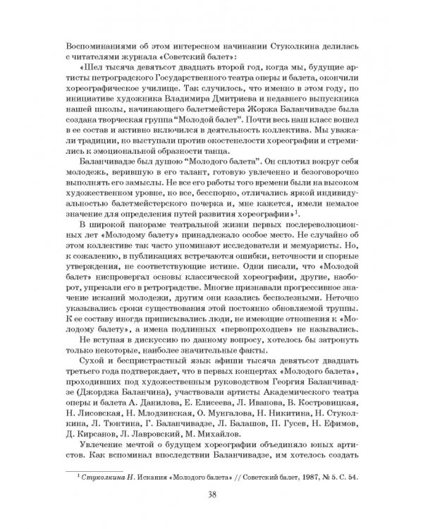 Дуэт. Балет и время